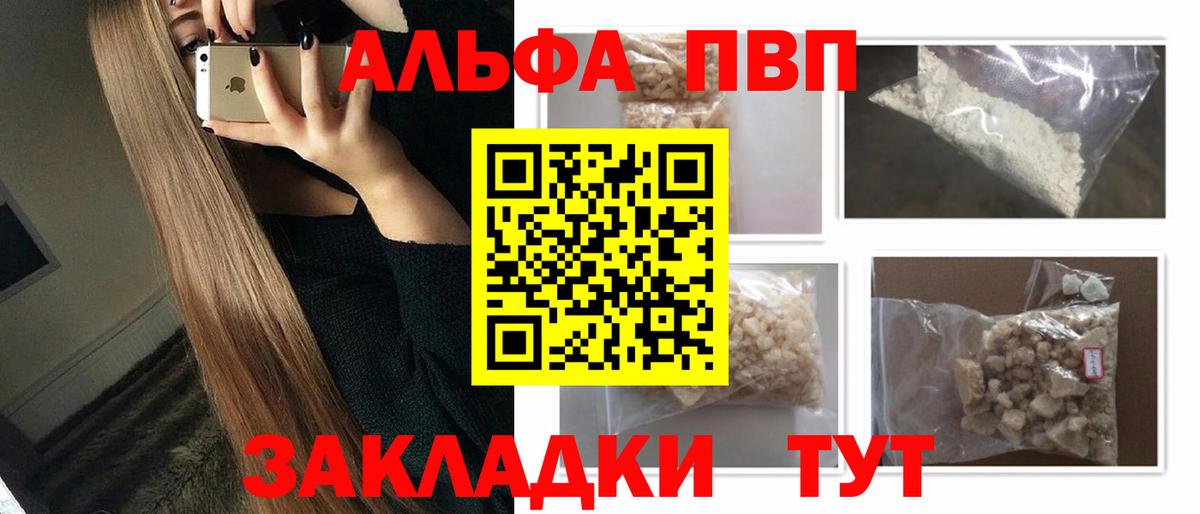 А ПВП Соль  Мытищи  Alpha-PVP мука 