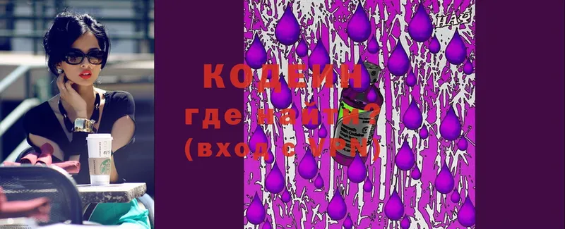 Кодеин Purple Drank Мытищи