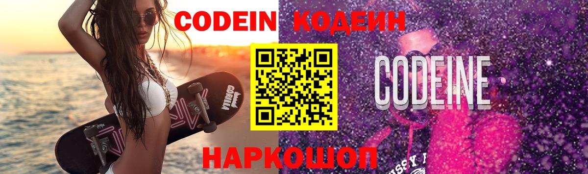 Кодеиновый сироп Lean напиток Lean (лин)  Codein Purple Drank  наркота  Мытищи 