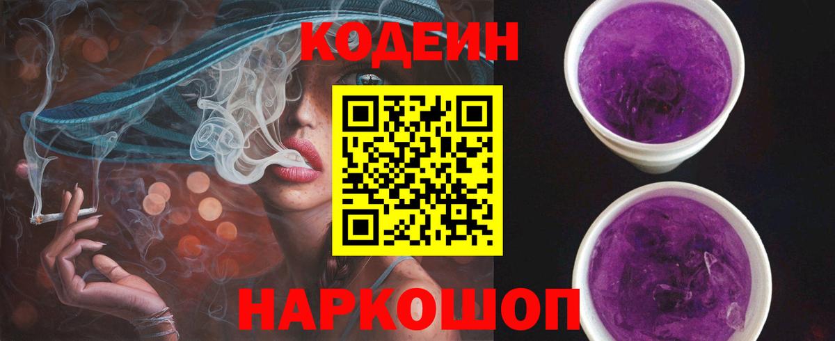Кодеиновый сироп Lean напиток Lean (лин)  Кодеин напиток Lean (лин)  Вход с VPN  Мытищи 