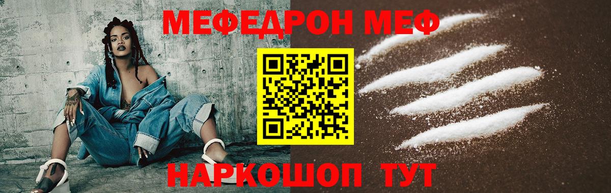 Меф мяу мяу кристаллы Мытищи