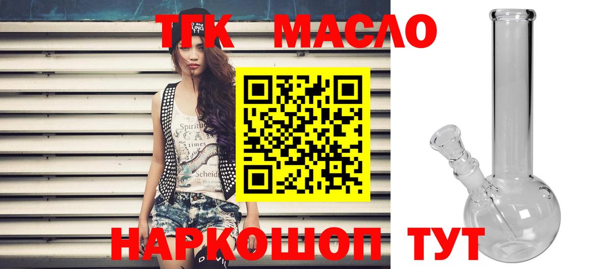где найти наркотики  Вход с VPN  Мытищи  ТГК THC oil  ТГК жижа 